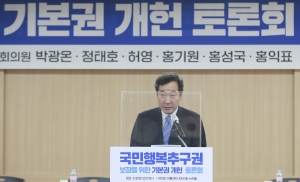 이낙연, 국민 행복 추구권 보장을 위한 기본권 개헌 토론회