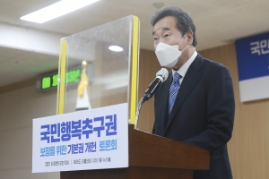 이낙연, 국민 행복 추구권 보장을 위한 기본권 개헌 토론회