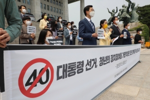 '대통령선거 40세미만 출마제한' 폐지 관련 여야 9개정당 청년정치인 공동선언 기자회견