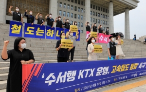 정의당 수서행 KTX 운행, 고속철도 통합 촉구