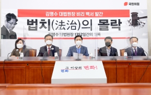 김기현, 김명수 대법원장 비리 백서 발간 기자회견