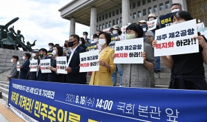 제주제2공항백지화 촉구 시민 서명 보고 및 기자회견