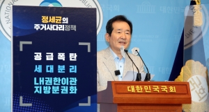 정세균, 부동산 정책 공약 기자회견