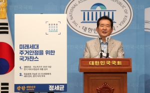 정세균, 부동산 정책 공약 기자회견