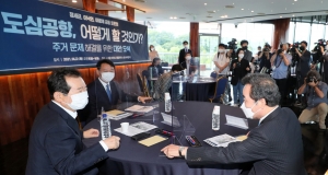 도심공항 문제 토론회 가진 여권 대선주자들