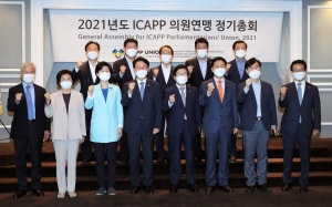 '2021년도 국회 아시아정당국제회의(ICAPP) 의원연맹 정기총회'