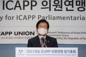 '2021년도 국회 아시아정당국제회의(ICAPP) 의원연맹 정기총회'