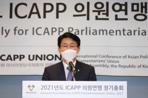 '2021년도 국회 아시아정당국제회의(ICAPP) 의원연맹 정기총회'