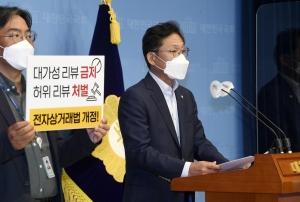 배진교, 전자상거리법 개정 관련 기자회견