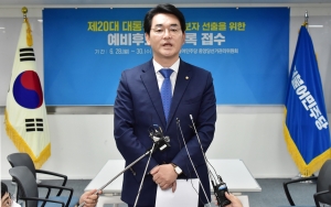 박용진 대선 예비후보 등록