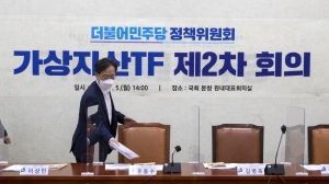 민주당 가상자산TF 2차회의