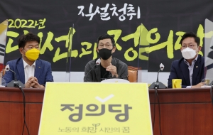 ‘직설청취, 2022 대선과 정의당’ 연속 강좌 초청 강연