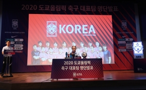 축구 올림픽대표 최종 명단 발표