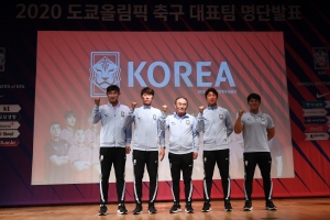 축구 올림픽대표 최종 명단 발표