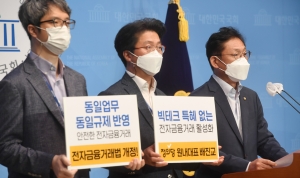 정의당, 전자금융거래법 일부개정법률안 발의 촉구 기자회견
