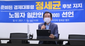 정세균, 준비된 경제대통령 노동자 일만인 선언