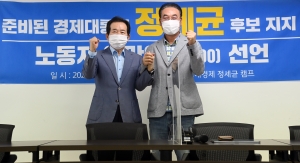 정세균, 준비된 경제대통령 노동자 일만인 선언