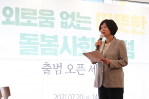 정의당, 외로움 없는 따뜻한 돌봄사회 포럼 출범 오픈세미나