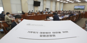 환노위 환경법안심사소위, 기후위기대응법안마련 입법공청회