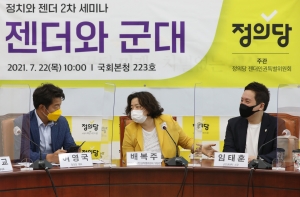 정의당 정치와 젠더 2차 세미나
