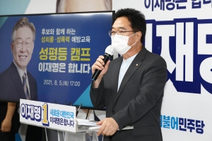 성희롱·성폭력 예방 교육 참석한 이재명