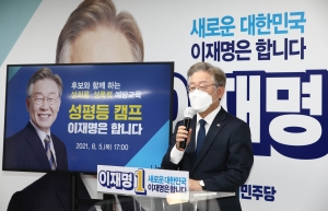 성희롱·성폭력 예방 교육 참석한 이재명