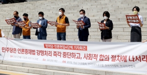 정의당, 언론4단계 '언론중재법 강행처리 중단' 촉구 기자회견