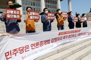 정의당, 언론4단계 '언론중재법 강행처리 중단' 촉구 기자회견