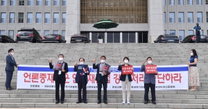 언론7단체 기자회견