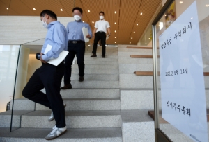 남양유업 임시주주총회