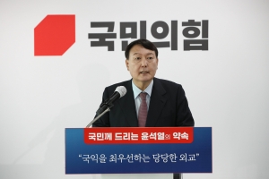 윤석열 외교 안보 공약 발표