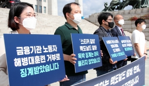 용혜인 '위법부당 업무지시 징계 금지법' 기자회견