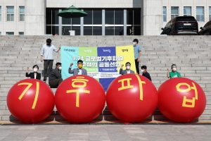 기본소득당·녹색당·미래당·정의당 9·24 글로벌기후파업 기후정의공동선언