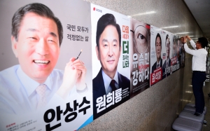 국민의힘 대선 경선 후보 포스터