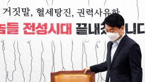 안철수, 화천대유 관련 긴급 담화