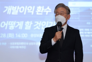 이재명, 개발이익 환수 법제화 긴급토론회