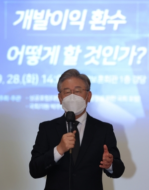 이재명, 개발이익 환수 법제화 긴급토론회