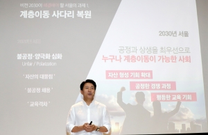 오세훈, 서울비전 2030 발표