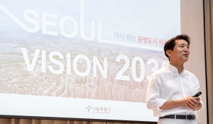 오세훈, 서울비전 2030 발표