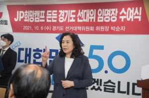 홍준표 경기 선대위원장 임명식