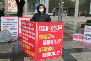 최재형, 이재명 사퇴 촉구 피켓 시위