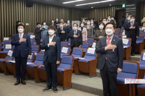 국민의힘 긴급현안보고