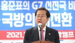 홍준표 국방 안보 공약 발표