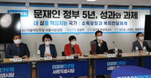 더불어민주당, '문재인정부 5년, 성과와 과제 연속 토론회'