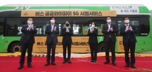 5g 버스 시범서비스