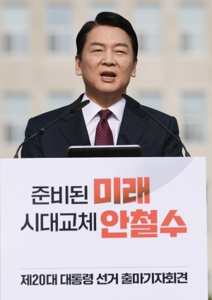 안철수 대선 출마 선언