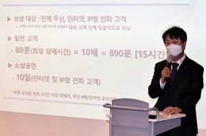 KT, 유무선 인터넷 서비스 장애 관련 설명회