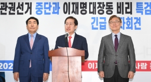 홍준표 관권선거 중단 긴급기자회견