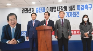 홍준표 관권선거 중단 긴급기자회견