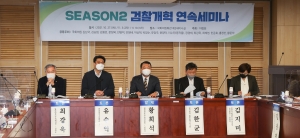 시즌2 검찰개혁 연속세미나